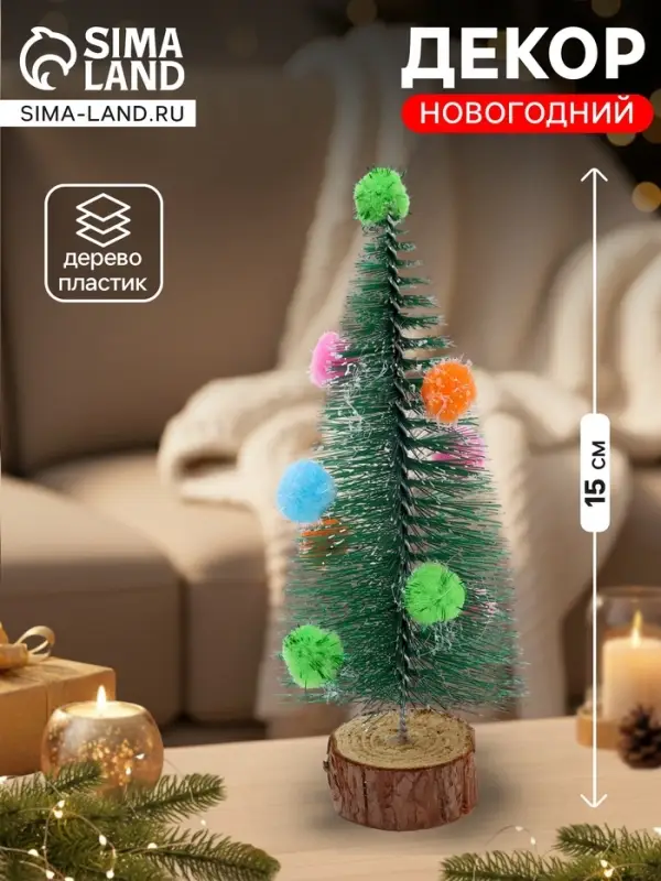 Декор &laquo;Ёлочка с цветными шарами&raquo;, с текстильными игрушками, на подставке, 7&times;7&times;15 см