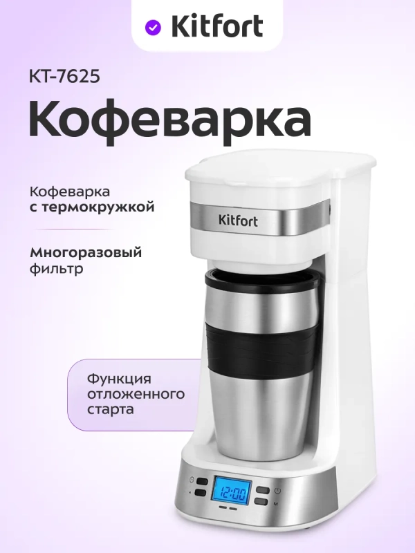 Кофеварка капельная электрическая КТ-7625 - 750 Вт Кофеварка капельная электрическая КТ-7625 - 750 Вт