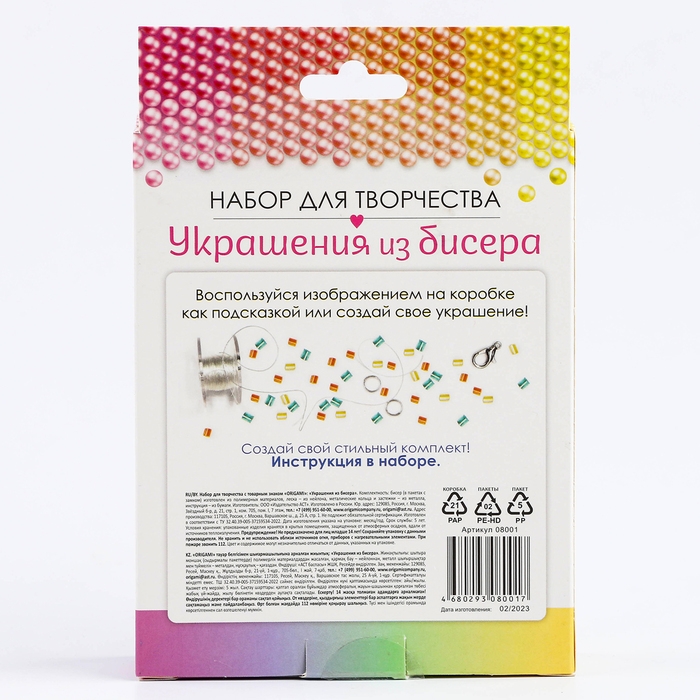 Набор для Творчества. Украшения из бисера. Стеклярус «Краски осени» Набор для Творчества. Украшения из бисера. Стеклярус «Краски осени»