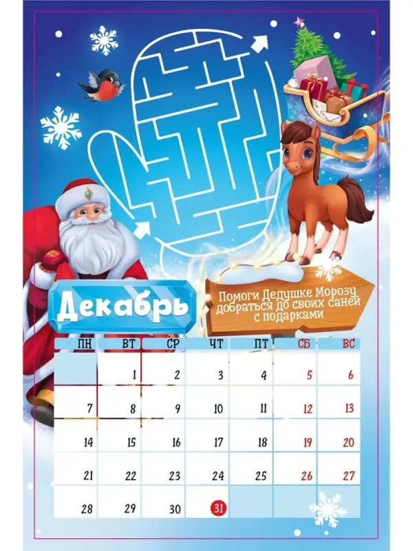 Календарь-планнинг детский с наклейками 2026 «Волшебный» Календарь-планнинг детский с наклейками 2026 «Волшебный»