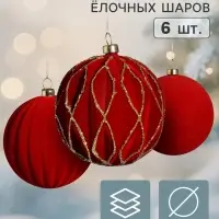 Ёлочные шары набор 6 шт. &laquo;Бархатный зной&raquo; грани блеск, d=8 см, бордовые