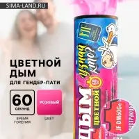 Розовый дым для гендер пати цветной DM60Ge (Ева)