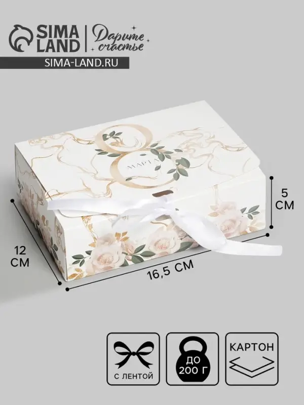 Коробка подарочная складная, упаковка, &laquo;8 марта, золото&raquo;, 16.5&times;12&times;5 см