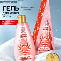 Гель для душа в коробке, 200 мл, аромат малиновой карамели, URAL LAB