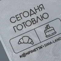 Кондитерские мешки &laquo;Сегодня готовлю&raquo;, (S) 25&times;15 см, 50 шт.