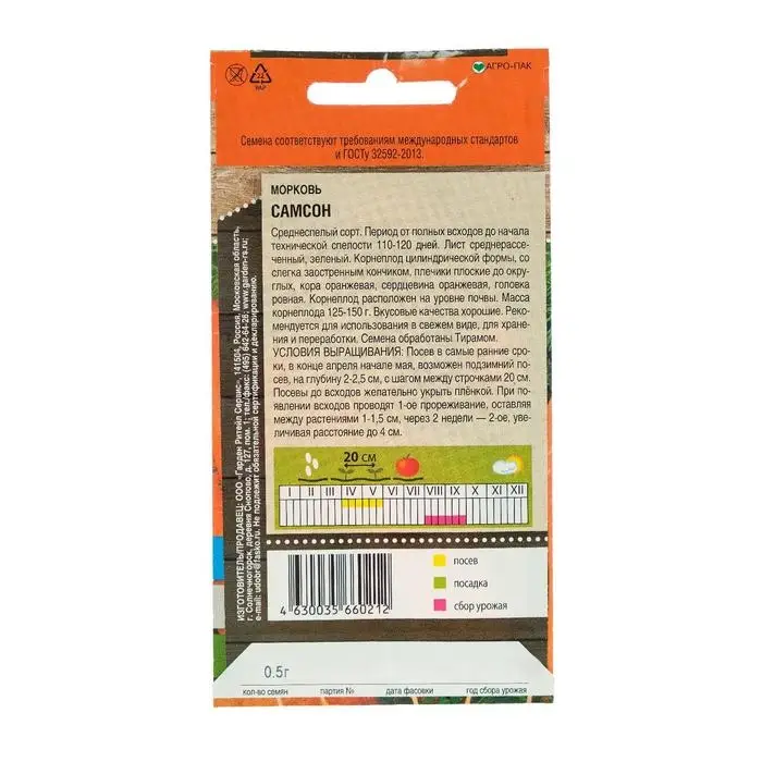 Семена Морковь Семена Морковь "Самсон", 0,5 г