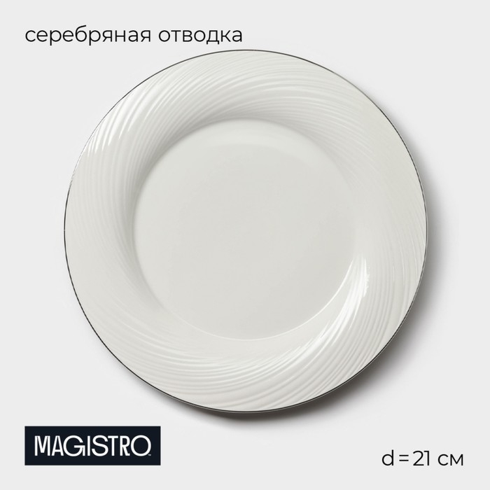 Тарелка фарфоровая десертная с утолщённым краем Magistro La Perle, d=21 см, цвет белый Тарелка фарфоровая десертная с утолщённым краем Magistro La Perle, d=21 см, цвет белый