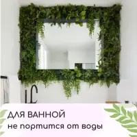 Декоративная панель, 40&times;60 см, &laquo;Разнотравье&raquo;, Greengo