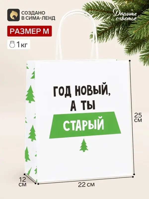 Пакет подарочный, крафтовый &laquo;Новогодний&raquo;, 22&times;25&times;12 см