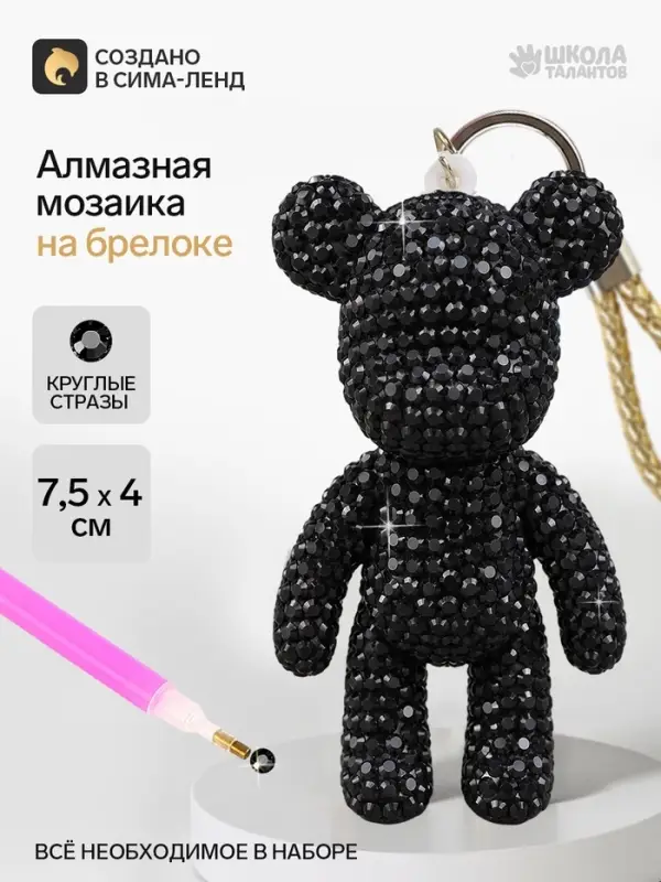 Алмазная мозаика на брелоке "Мишка"  черный