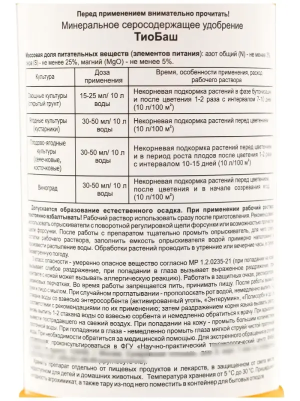 Мыло серное ТиоБаш, 500 мл