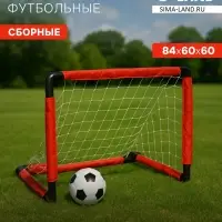 Ворота футбольные сборные, 84&times;60&times;60 см, с сеткой и мячом