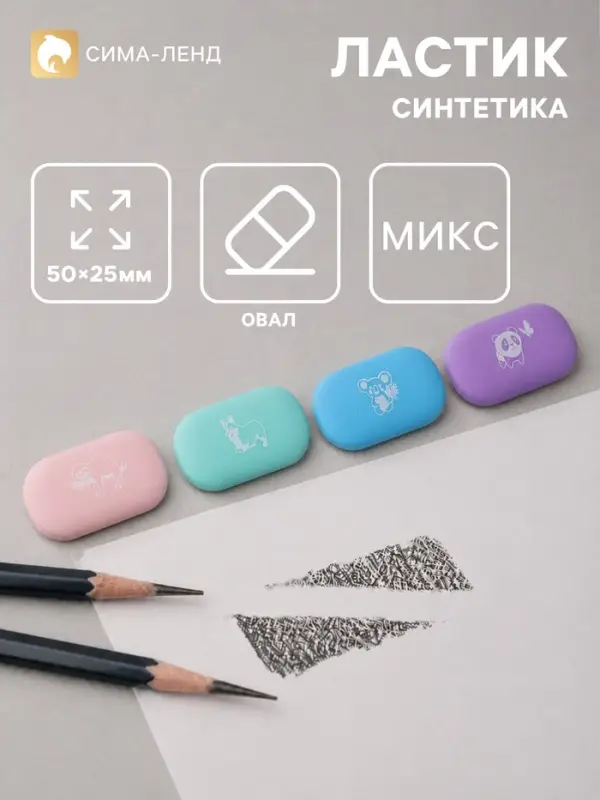 Ластик HappyGraphix Kids, овальный, мягкий, МИКС