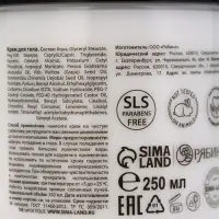 Крем для рук и тела парфюмированный laPOETIQUE, 250 мл, аромат османтус и амбра