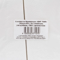 Салфетки бумажные 24х24см белые целл 2сл 250шт/уп