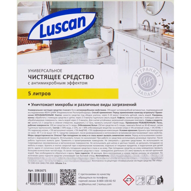 Универсальное чистящее средство Luscan 5 л канистра