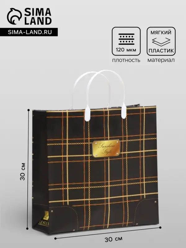 Пакет &laquo;Черно-золотая клетка&raquo;, мягкий пластик, 30&times;30 см, 120 мкм