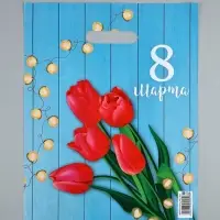 Пакет подарочный &laquo;8 марта&raquo;, полиэтиленовый, с вырубной ручкой, 30&times;40 см, 50 мкм