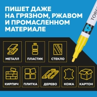 Маркер лаковый Topfort Industrial 2 мм желтый