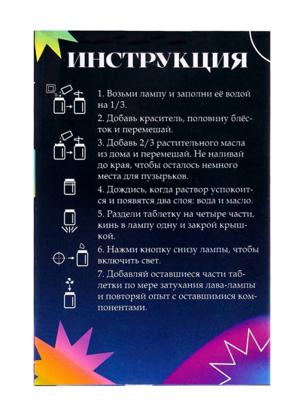 Набор для опытов для детей «Волшебная лава-лампа», своими руками Набор для опытов для детей «Волшебная лава-лампа», своими руками