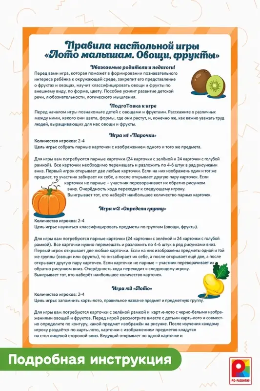 Лото малышам &laquo;Овощи и фрукты&raquo;