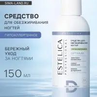 Обезжириватель для ногтей ESTELICA Professional снятие липкого слоя, гипоаллергенное, 150 мл