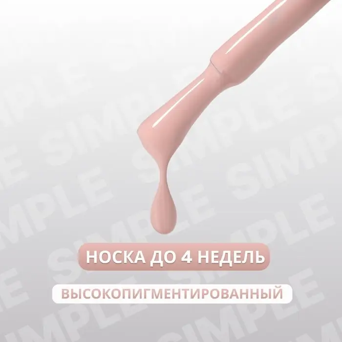 Гель лак для ногтей, однотонный, трехфазный, 10 мл, LED/UV, нюдовый (79)