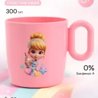 Кружка пластиковая 300 мл, &laquo;Золушка&raquo;