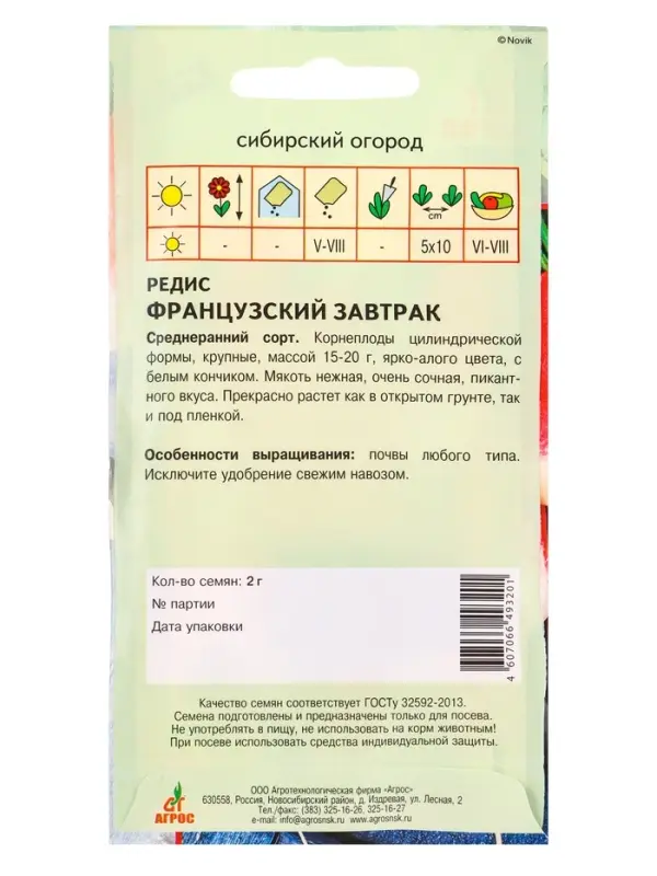 Семена Редис Семена Редис "Французский завтрак" 2 г