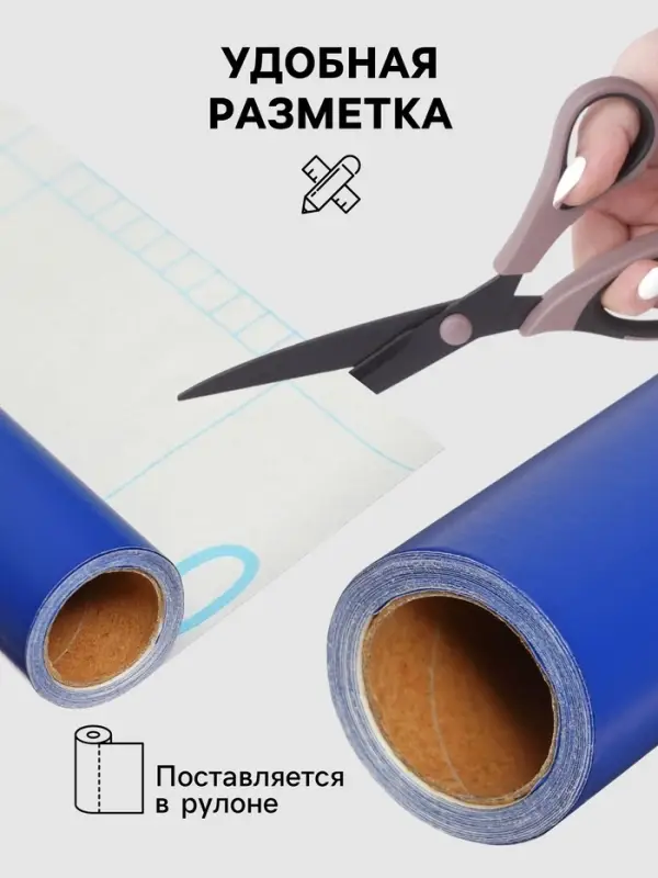 Плёнка самоклеящаяся, синяя, 0.45&times;3 м, 80 мкм
