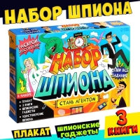 Набор шпиона «Стань агентом»: плакат, 3 книги, 3 предмета, удостоверение, от 7 лет