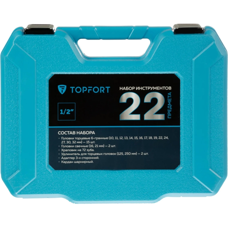 Набор инструмента Topfort 22 предмета 1/2