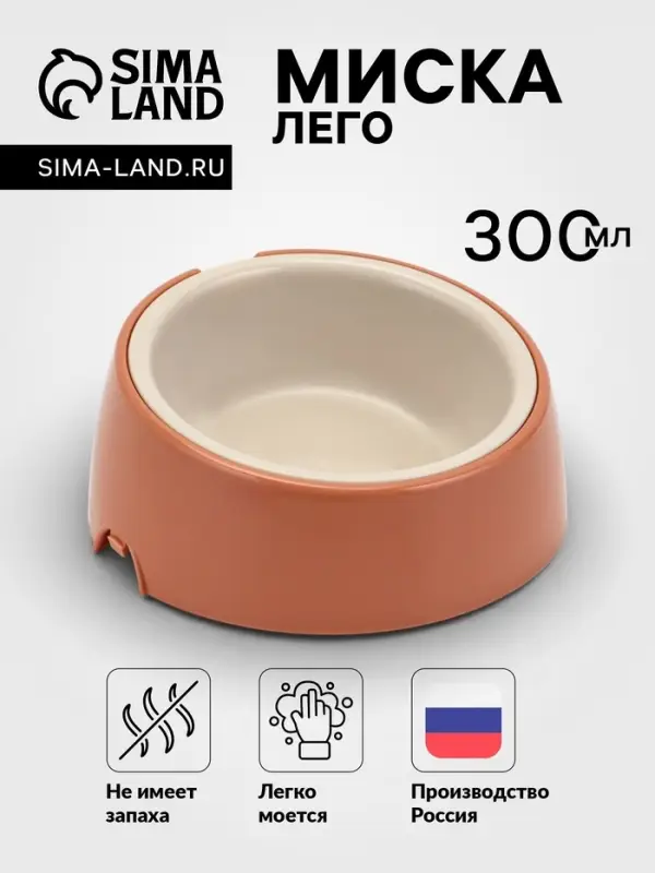 Лего-миска для животных с наклоном &laquo;Фокси&raquo; 300 мл, цвет кирпичный