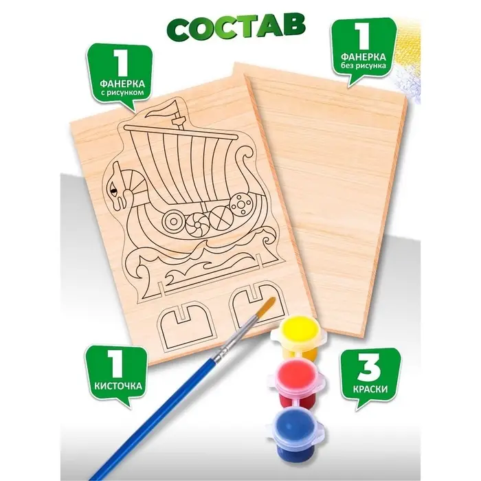 Набор для выпиливания лобзиком &laquo;Корабль&raquo;