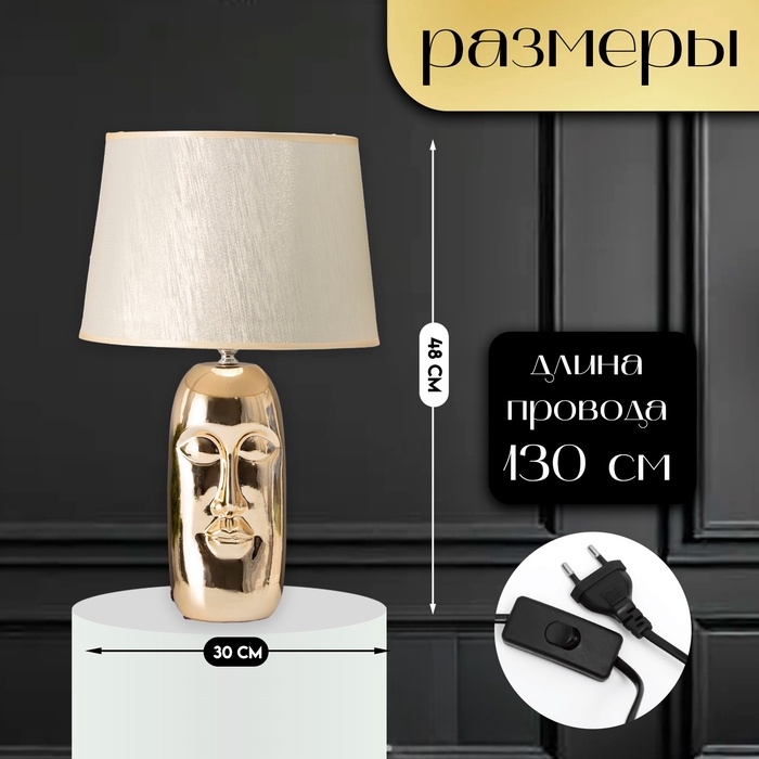 Настольная лампа с абажуром RISALUX «Рикардо», Е27, 40 Вт, фигурное основание, 30×30×48 см Настольная лампа с абажуром RISALUX «Рикардо», Е27, 40 Вт, фигурное основание, 30×30×48 см