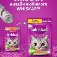 Влажный корм Whiskas для кошек, курица /индейка, паштет, 75 г