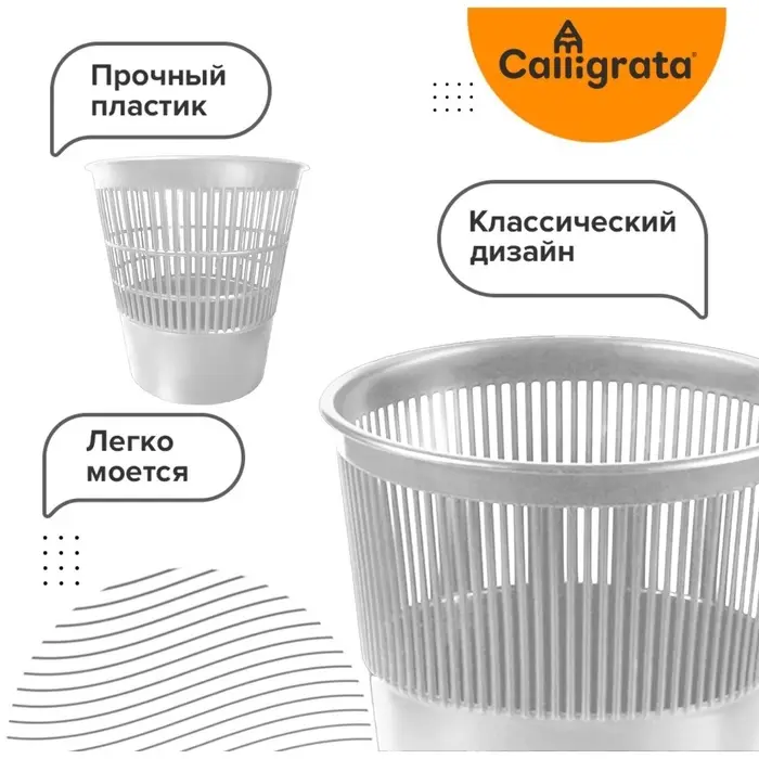 Корзина для бумаг и мусора 10 литров, «Доступный офис», сетчатая, белая Корзина для бумаг и мусора 10 литров, «Доступный офис», сетчатая, белая