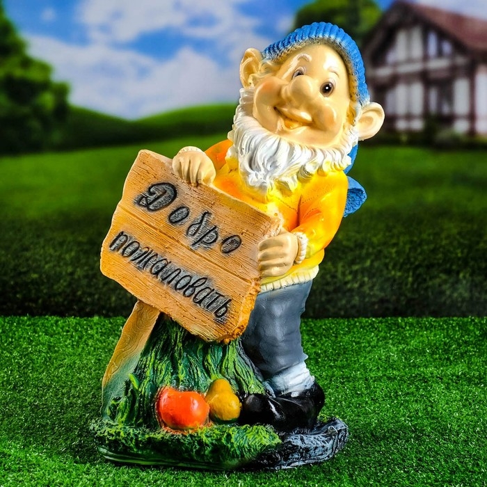 Садовая фигура  Садовая фигура "Гном с табличкой" 28х24х45см