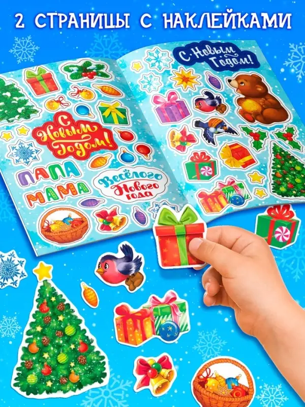 Книга с наклейками &laquo;Делаем новогодние открытки&raquo;, 20 стр.