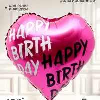 Воздушный шар фольгированный 18" сердце Happy, набор 5 штук
