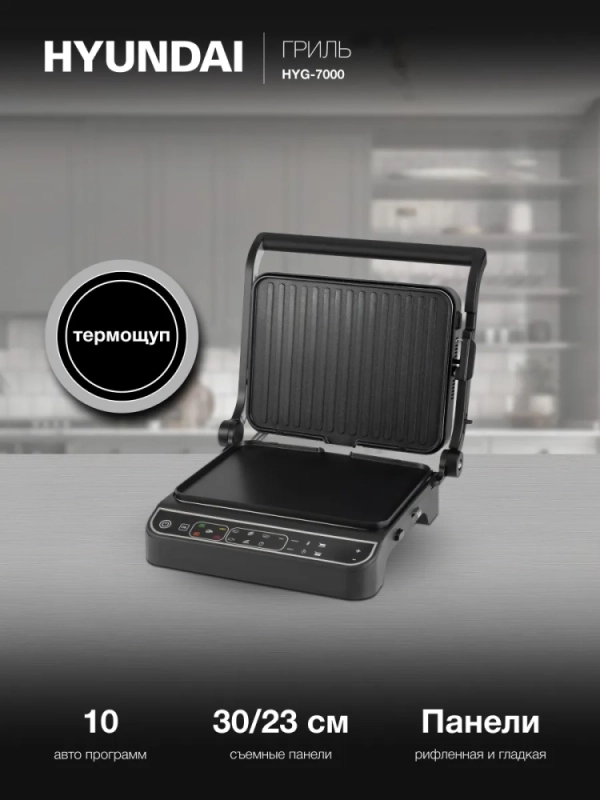 Электрогриль HYG-7000 2000Вт черный