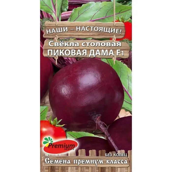 Семена Свёкла столовая &laquo;Пиковая дама&raquo;, F1, 1 г, Premium seeds