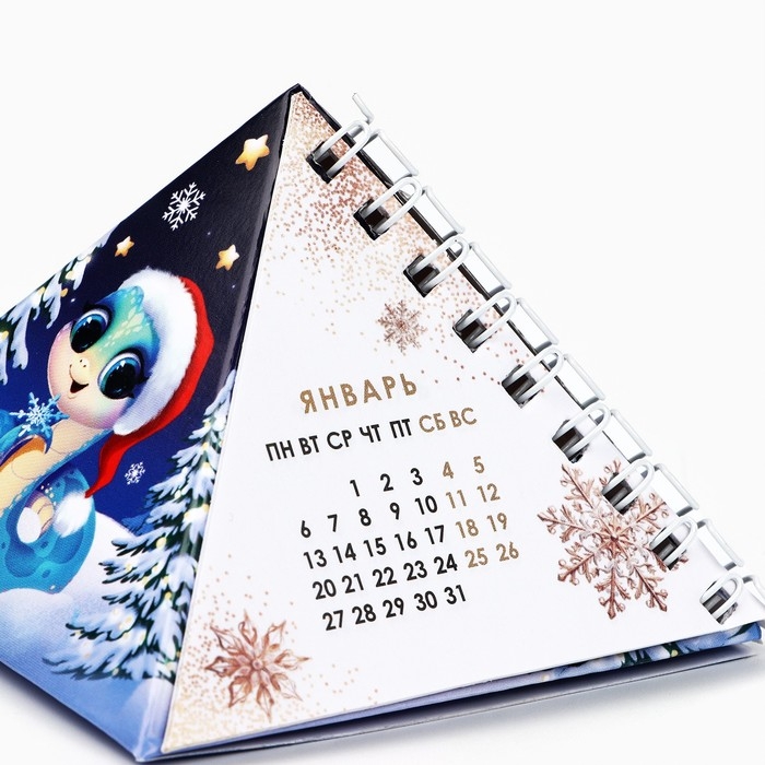 Календарь 2025 настольный треугольный на пружинке &laquo;Чудес и волшебства&raquo;, 7,4х8,5 см