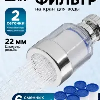 Фильтр на кран для воды ZEIN, 6 сменных картриджей в комплекте