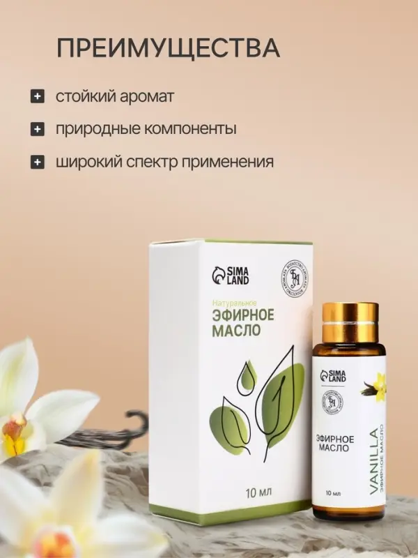 Эфирное масло &laquo;Ваниль&raquo;, 10 мл, с пипеткой
