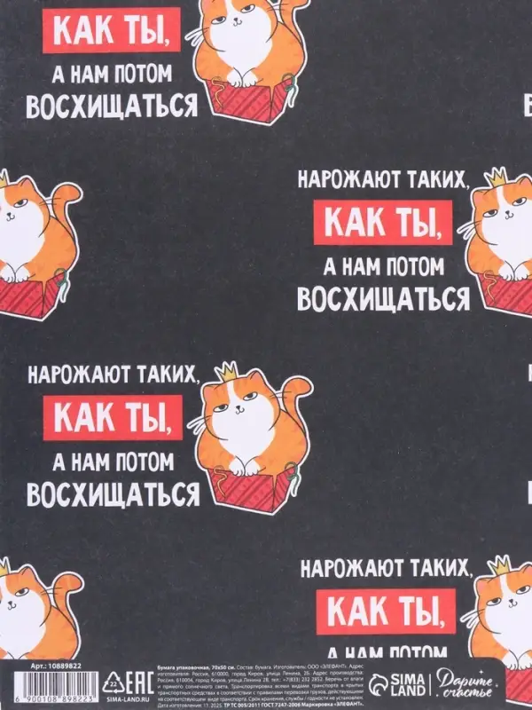 Бумага упаковочная крафт &laquo;Восхищение&raquo;, 50&times;70 см