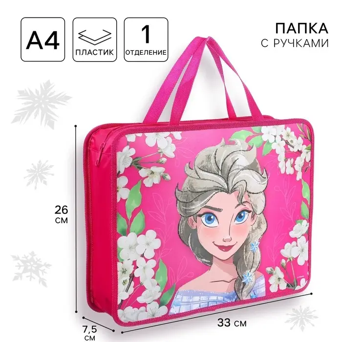 Папка пластиковая с ручками А4, на молнии, 7.5&times;33&times;26 см, &laquo;Холодное сердце&raquo;