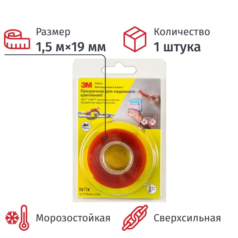 Клейкая лента двусторонняя 3M VHB монтажная, прозрачная 19мм х 1,5м