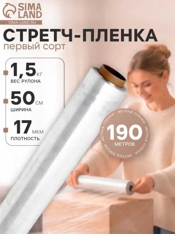 Стретч - пленка первый сорт, 500 мм &times; 190 м, 1.5 кг, 17 мкм