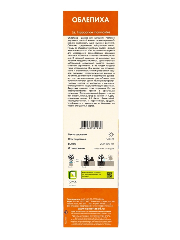 Облепиха Облепиха "Августина", туба, 1 шт, Весна 2025